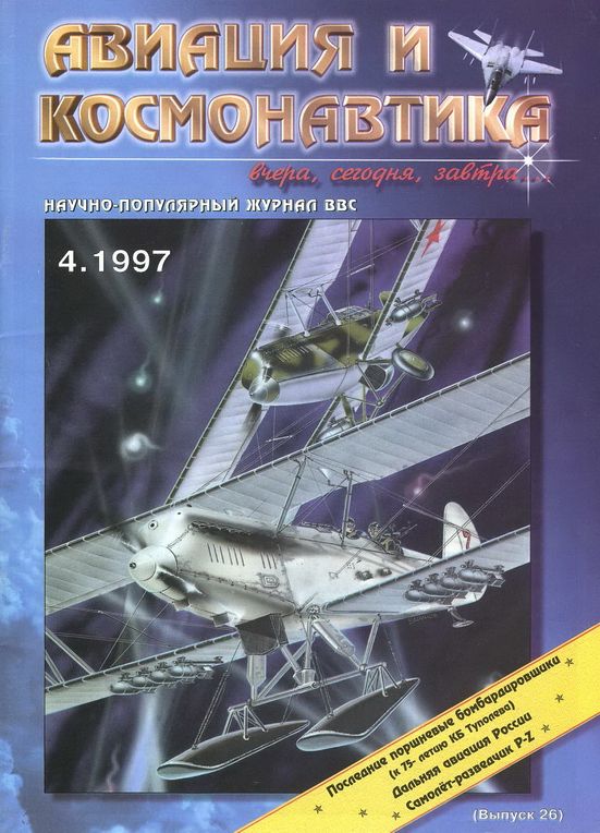 обложка книги Авиация и космонавтика 1997 04