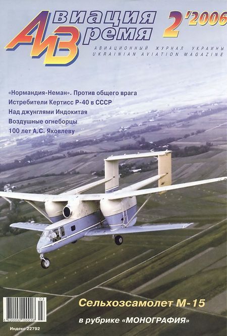 обложка книги Авиация и Время 2006 02