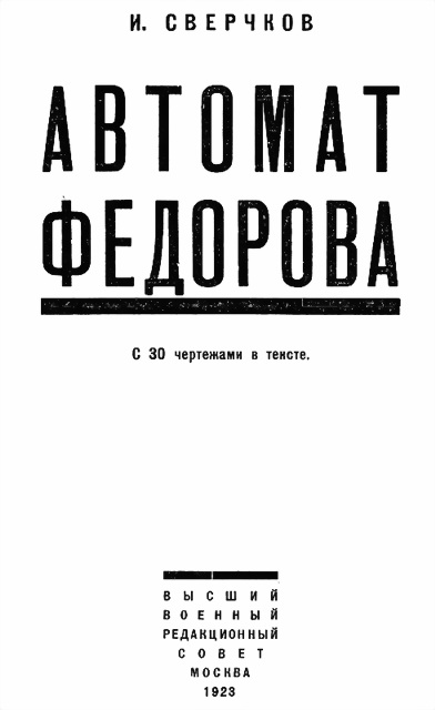 обложка книги Автомат Федорова