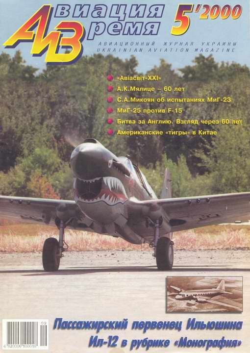 обложка книги Авиация и время 2000 05