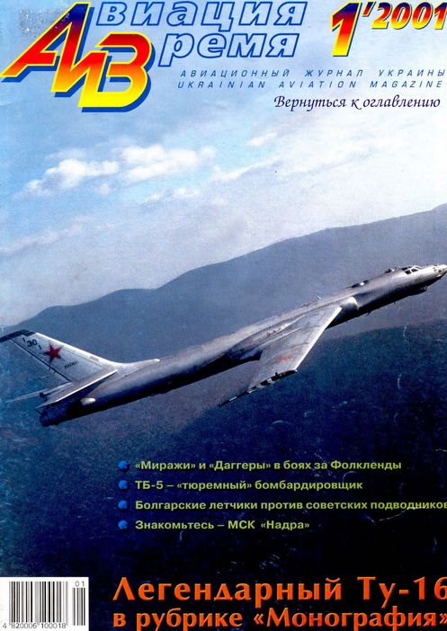 обложка книги Авиация и Время 2001 01
