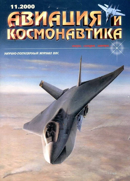 обложка книги Авиация и космонавтика 2000 11