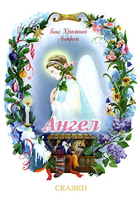 обложка книги Ангел