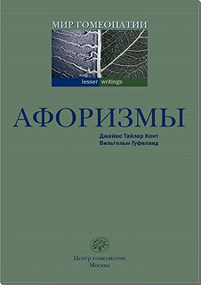 обложка книги Афоризмы
