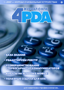 обложка книги Журнал «4pda» №1 2007 г.
