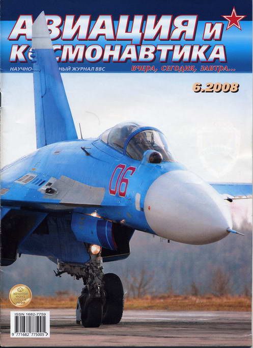 обложка книги Авиация и космонавтика 2008 06