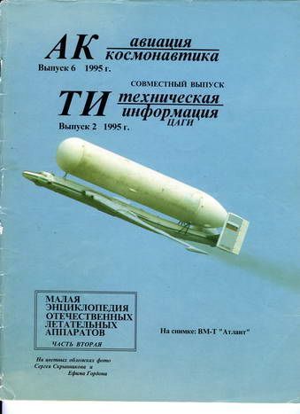 обложка книги Авиация и космонавтика 1995 06