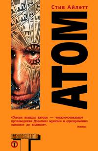 обложка книги Атом
