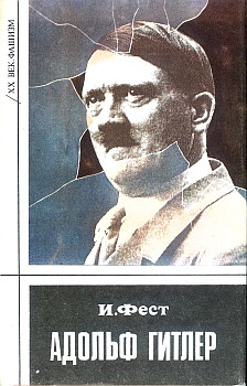 обложка книги Адольф Гитлер (Том 2)