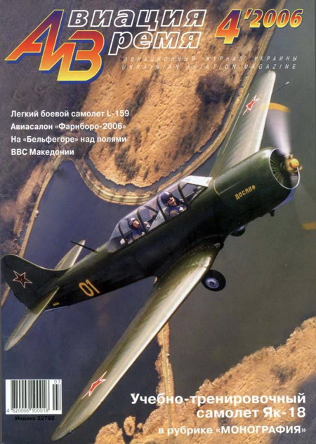 обложка книги Авиация и время 2006 04