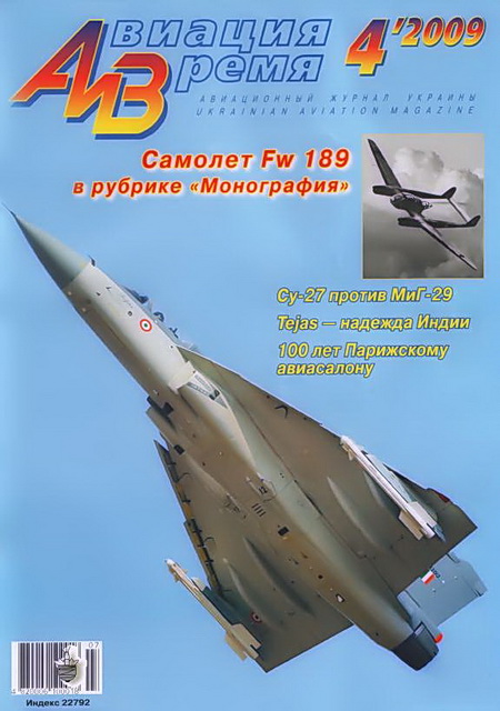 обложка книги Авиация и время 2009 04