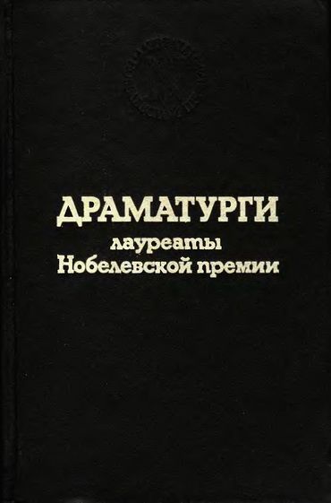 обложка книги Алчба под вязами