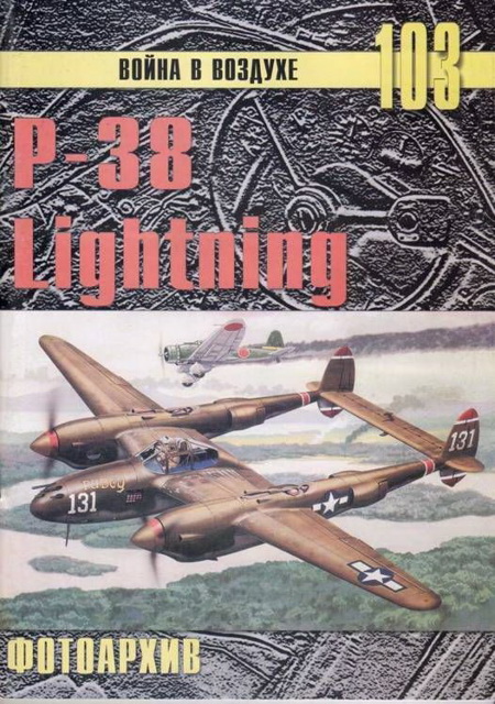 обложка книги Р-38 Lightning Фотоархив