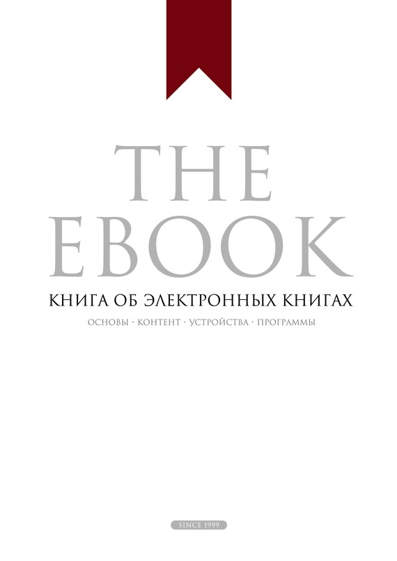 обложка книги The Ebook. Книга об электронных книгах