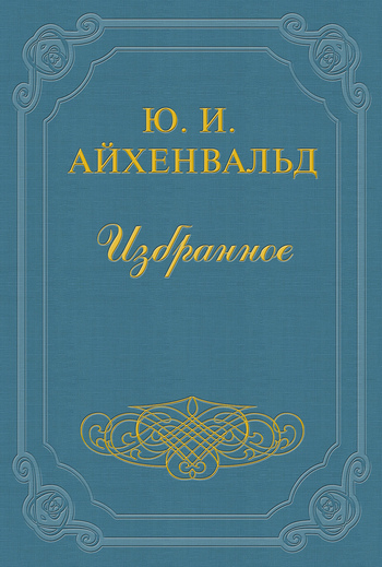 обложка книги Арцыбашев