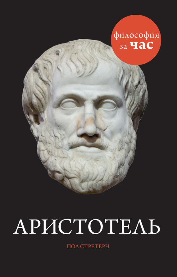 обложка книги Аристотель