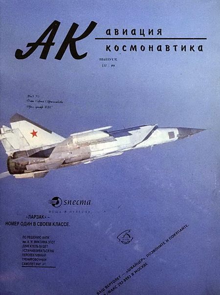 обложка книги Авиация и космонавтика 1994 03