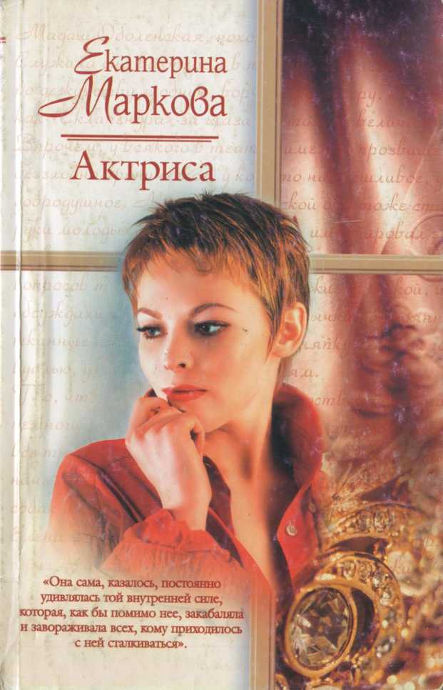 обложка книги Актриса