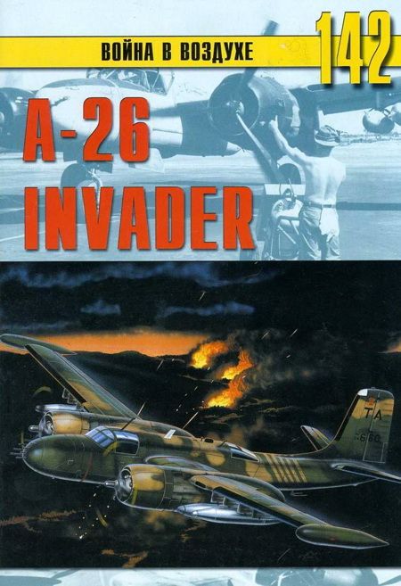 обложка книги А-26 «Invader»