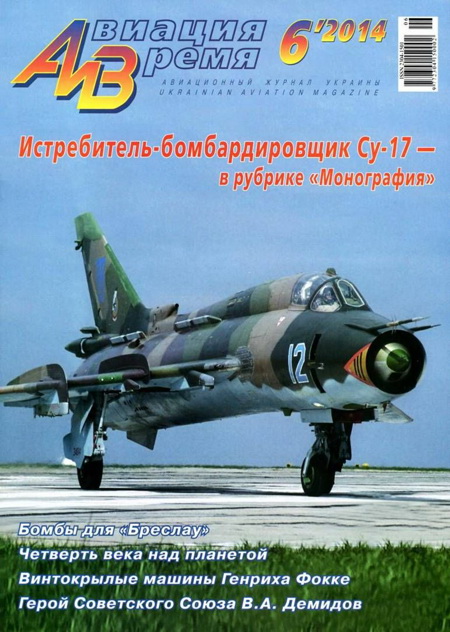 обложка книги Авиация и время 2014 06
