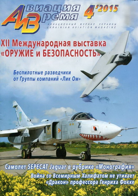 обложка книги Авиация и время 2015 04