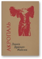 обложка книги Акропаль