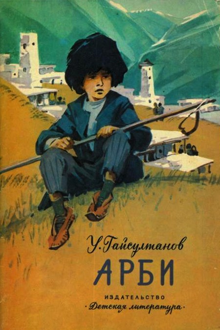 обложка книги Арби