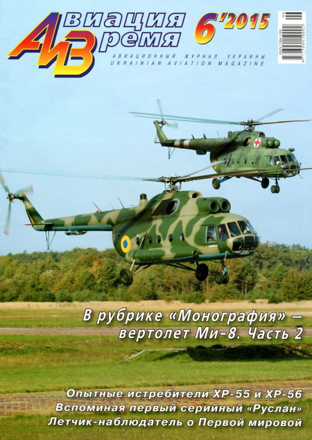обложка книги Авиация и время 2015 №6 (150)