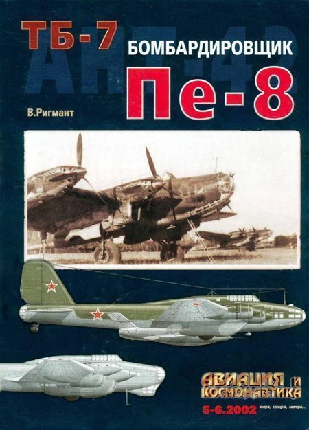 обложка книги Авиация и космонавтика 2002 05-06
