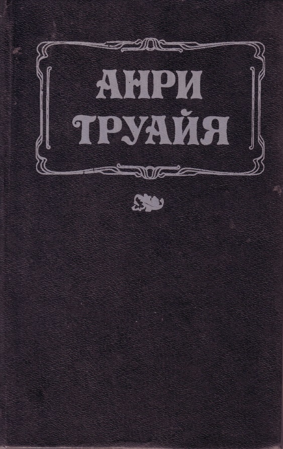 обложка книги Анна Предайль