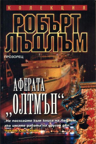 обложка книги Аферата „Олтмън“