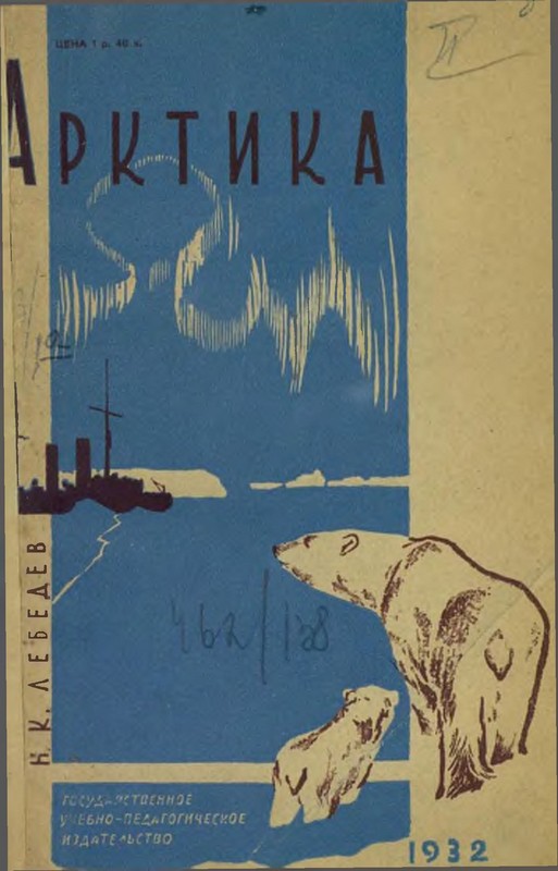 обложка книги Арктика