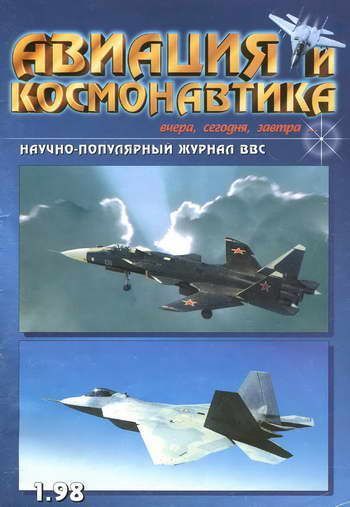 обложка книги Авиация и космонавтика 1998 01