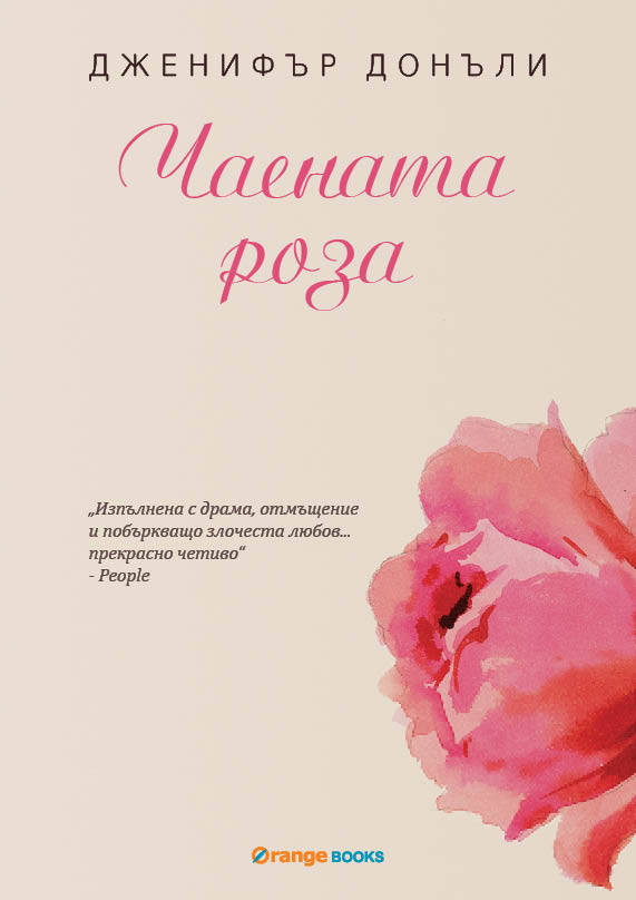 обложка книги Чаената роза