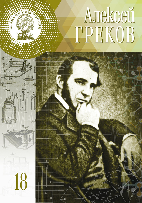 обложка книги Алексей Греков