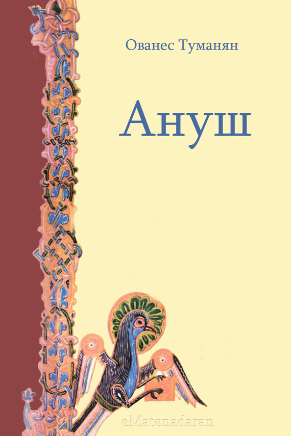 обложка книги Ануш