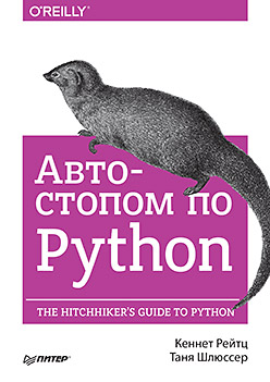 обложка книги Автостопом по Python