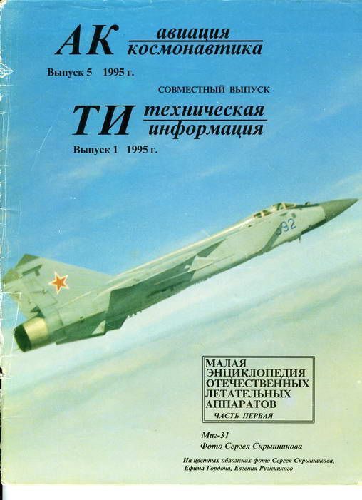 обложка книги Авиация и космонавтика 1995 05