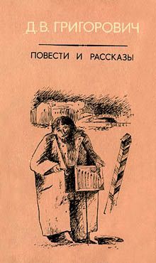 обложка книги Антон-Горемыка