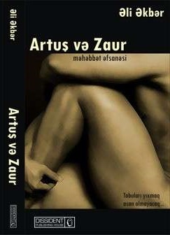 обложка книги Артуш и Заур