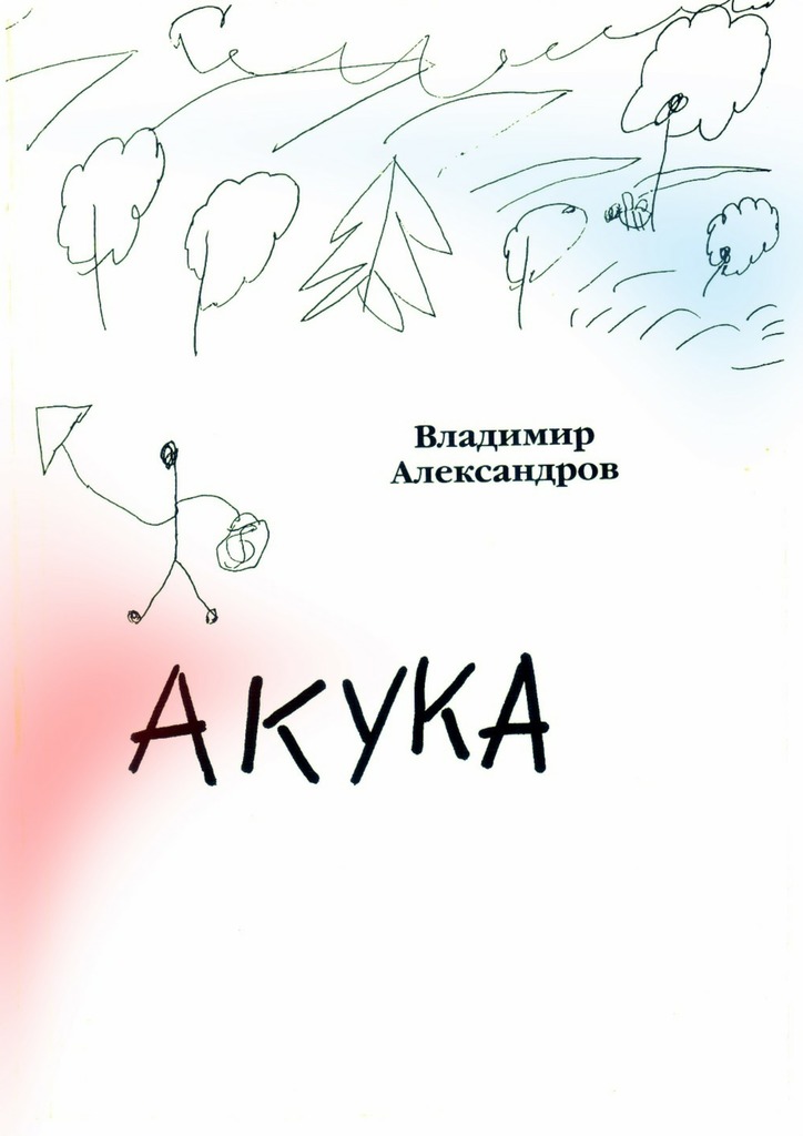 обложка книги Акука