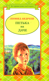 обложка книги Алеша-дурачок