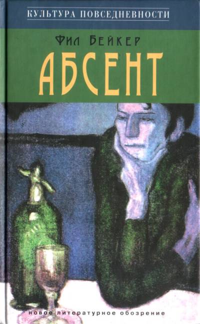 обложка книги Абсент