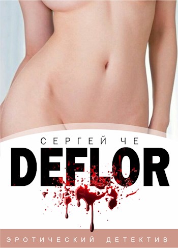 обложка книги DeFlor
