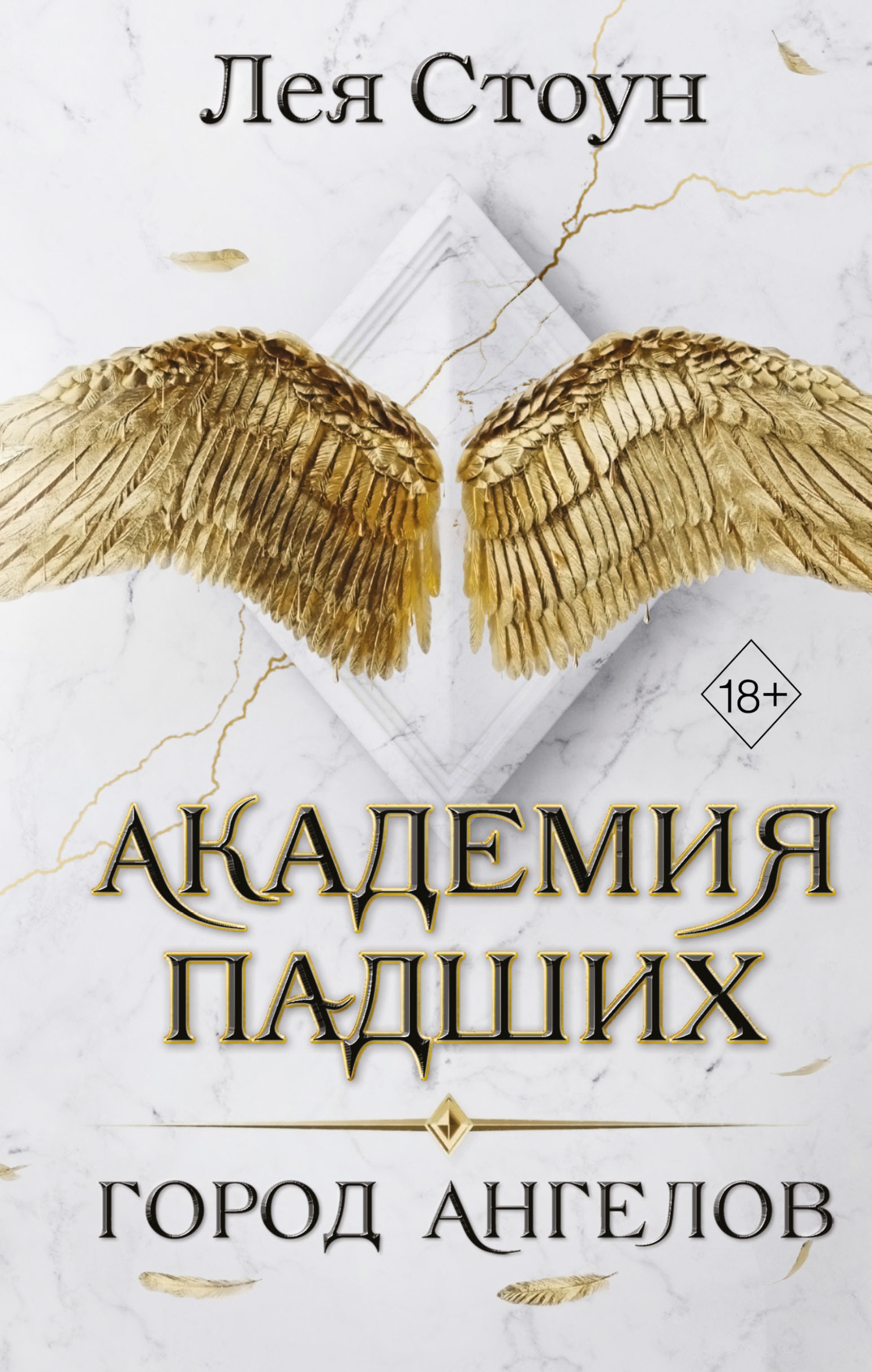 обложка книги Город Ангелов