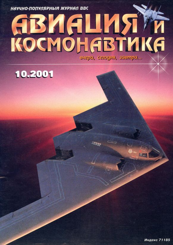обложка книги Авиация и космонавтика 2001 10