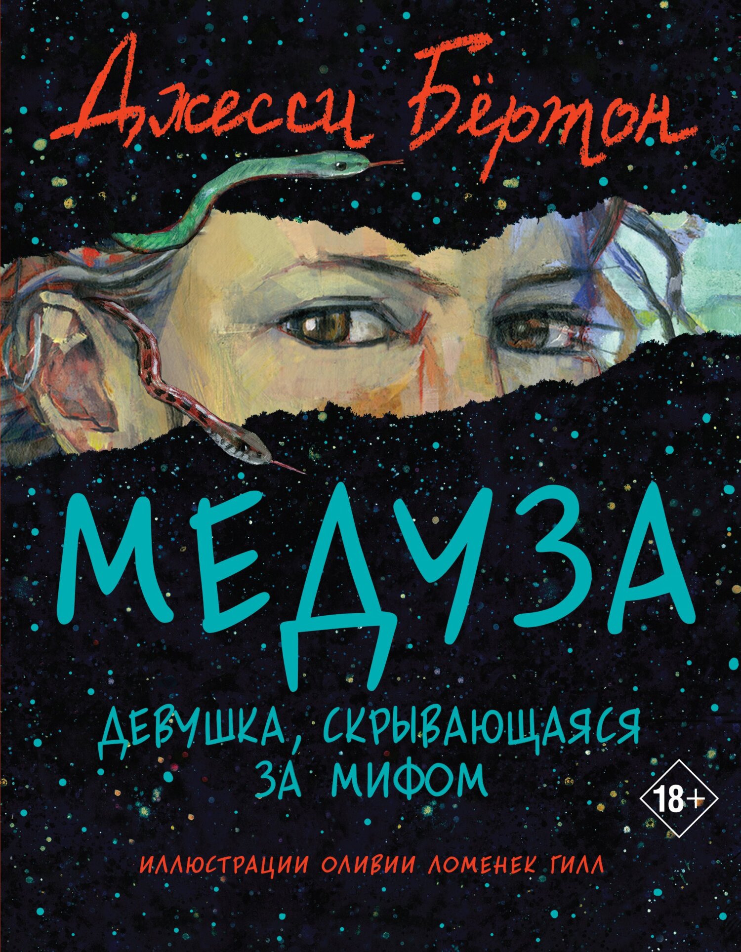обложка книги Медуза