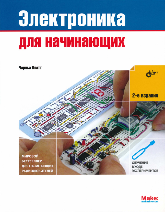 обложка книги Электроника для начинающих (2-е издание)