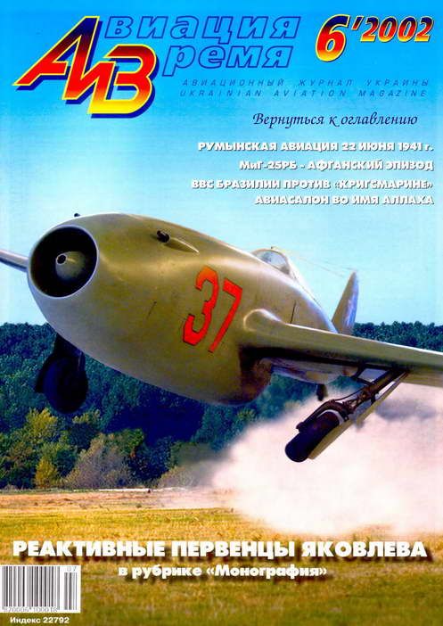обложка книги Авиация и время 2002 06