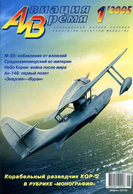 обложка книги Авиация и Время 2005 01